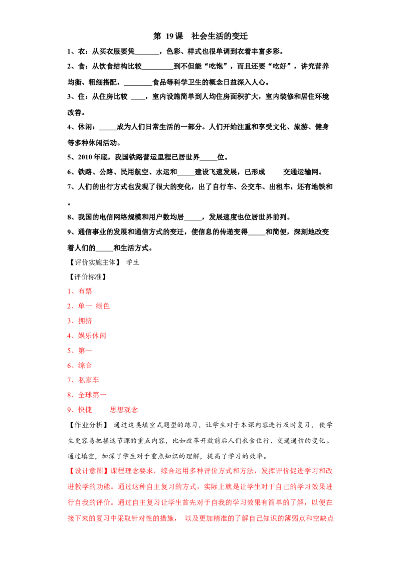 第六单元科技文化与社会生活（大单元教学设计）-（统编版）_新八下历史_19、赠送其它资料_旧版(1)_大单元教学课件+教学设计-U40_第六单元科技文化与社会生活（18-19）