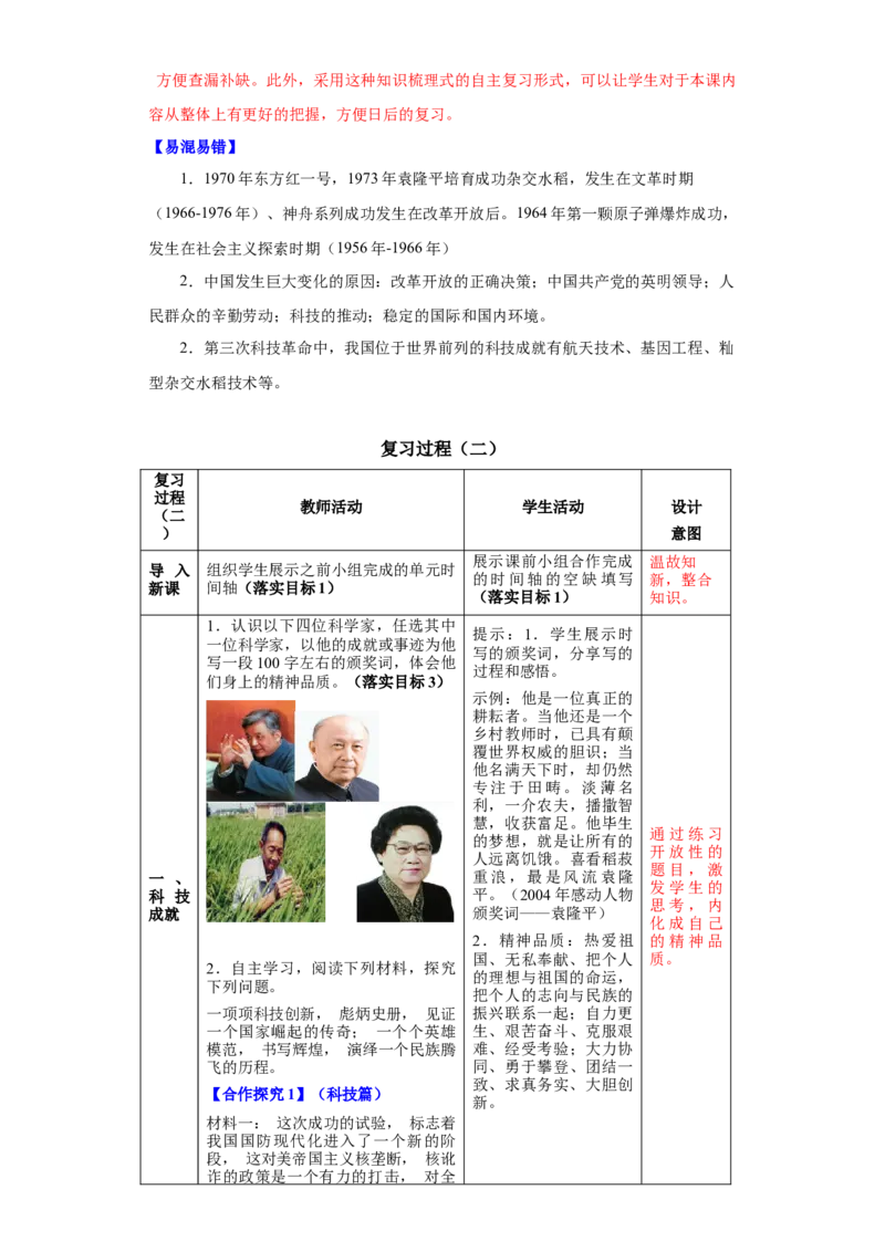 第六单元科技文化与社会生活（大单元教学设计）-（统编版）_新八下历史_19、赠送其它资料_旧版(1)_大单元教学课件+教学设计-U40_第六单元科技文化与社会生活（18-19）