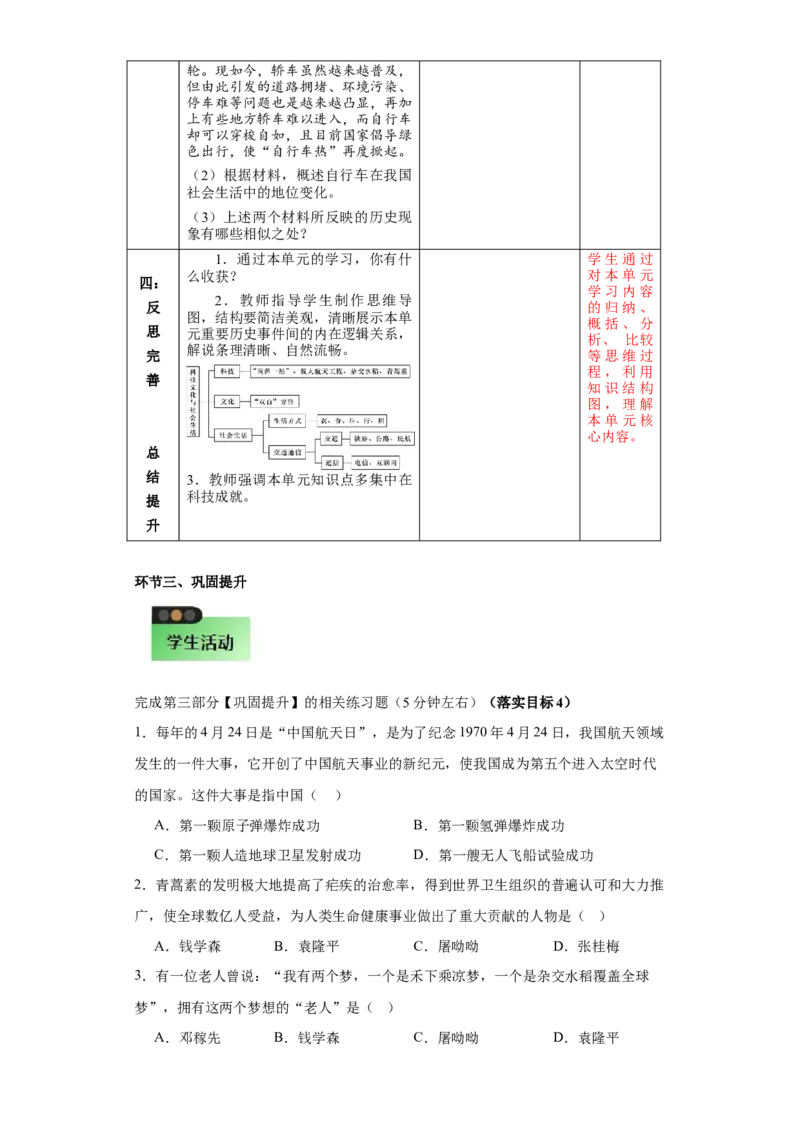 第六单元科技文化与社会生活（大单元教学设计）-（统编版）_新八下历史_19、赠送其它资料_旧版(1)_大单元教学课件+教学设计-U40_第六单元科技文化与社会生活（18-19）