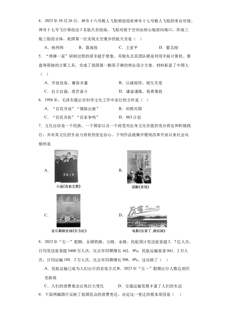 第六单元科技文化与社会生活（大单元教学设计）-（统编版）_新八下历史_19、赠送其它资料_旧版(1)_大单元教学课件+教学设计-U40_第六单元科技文化与社会生活（18-19）