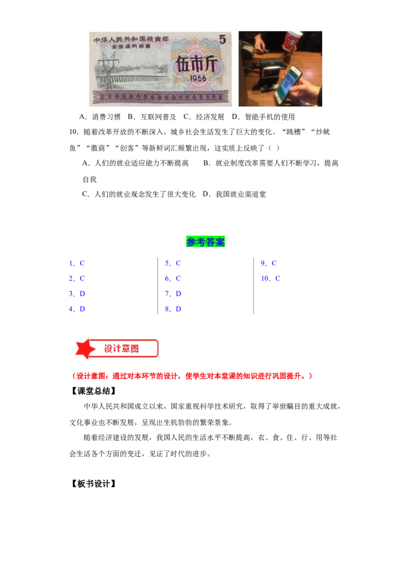 第六单元科技文化与社会生活（大单元教学设计）-（统编版）_新八下历史_19、赠送其它资料_旧版(1)_大单元教学课件+教学设计-U40_第六单元科技文化与社会生活（18-19）