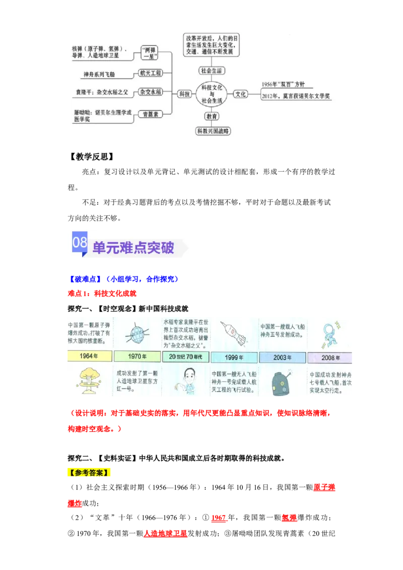 第六单元科技文化与社会生活（大单元教学设计）-（统编版）_新八下历史_19、赠送其它资料_旧版(1)_大单元教学课件+教学设计-U40_第六单元科技文化与社会生活（18-19）