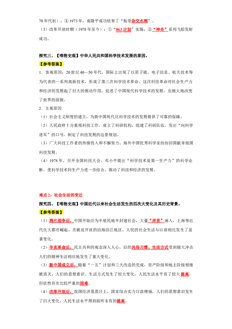 第六单元科技文化与社会生活（大单元教学设计）-（统编版）_新八下历史_19、赠送其它资料_旧版(1)_大单元教学课件+教学设计-U40_第六单元科技文化与社会生活（18-19）