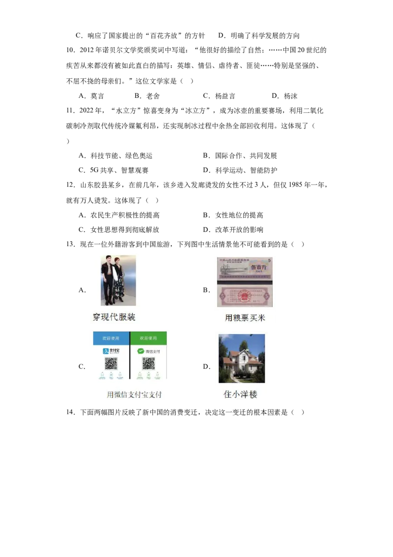 第六单元科技文化与社会生活（大单元教学设计）-（统编版）_新八下历史_19、赠送其它资料_旧版(1)_大单元教学课件+教学设计-U40_第六单元科技文化与社会生活（18-19）