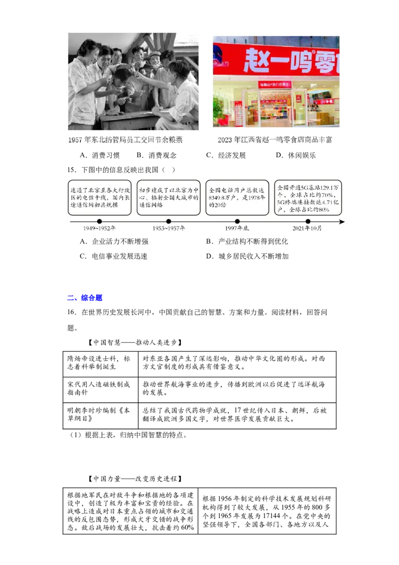 第六单元科技文化与社会生活（大单元教学设计）-（统编版）_新八下历史_19、赠送其它资料_旧版(1)_大单元教学课件+教学设计-U40_第六单元科技文化与社会生活（18-19）