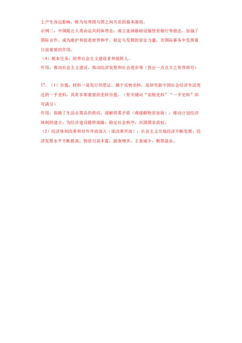 第六单元科技文化与社会生活（大单元教学设计）-（统编版）_新八下历史_19、赠送其它资料_旧版(1)_大单元教学课件+教学设计-U40_第六单元科技文化与社会生活（18-19）