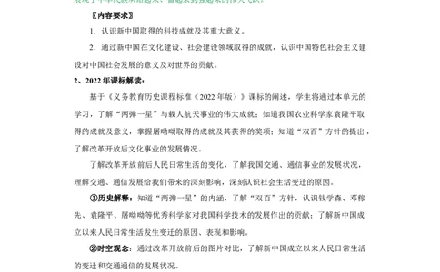 第六单元科技文化与社会生活（大单元教学设计）-（统编版）_新八下历史_19、赠送其它资料_旧版(1)_大单元教学课件+教学设计-U40_第六单元科技文化与社会生活（18-19）