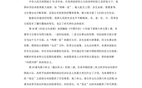 第六单元科技文化与社会生活（大单元教学设计）-（统编版）_新八下历史_19、赠送其它资料_旧版(1)_大单元教学课件+教学设计-U40_第六单元科技文化与社会生活（18-19）
