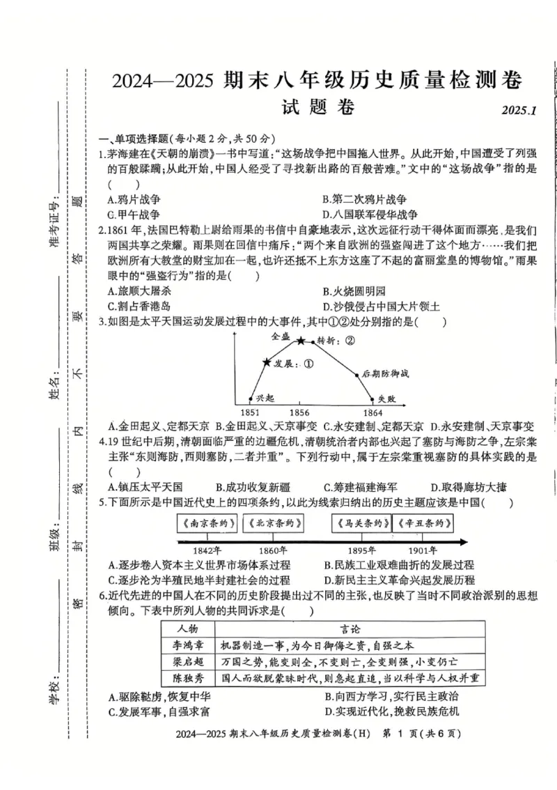 8历期末安徽省合肥市瑶海区2024~2025学年八年级上学期期末历史试题_新八下历史_13、月考真题试卷