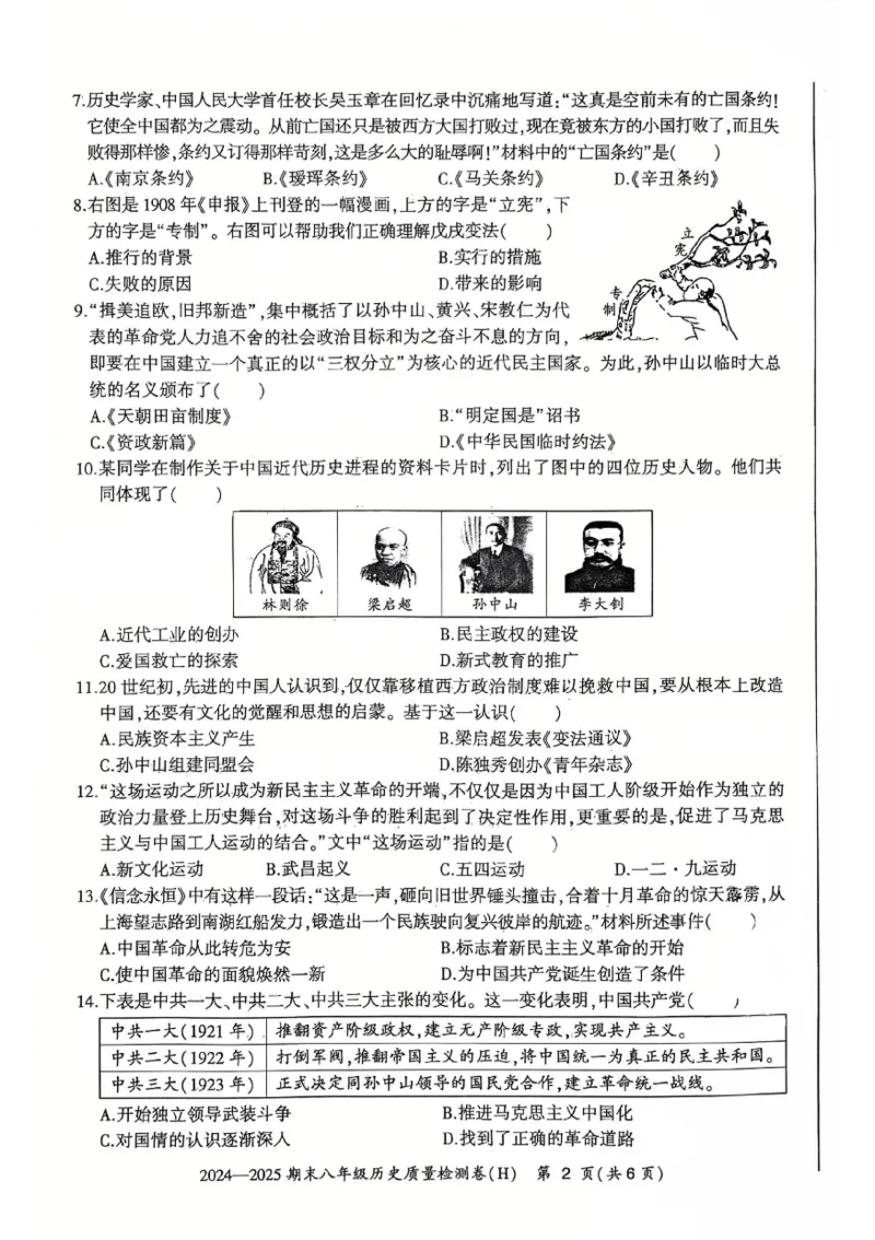 8历期末安徽省合肥市瑶海区2024~2025学年八年级上学期期末历史试题_新八下历史_13、月考真题试卷