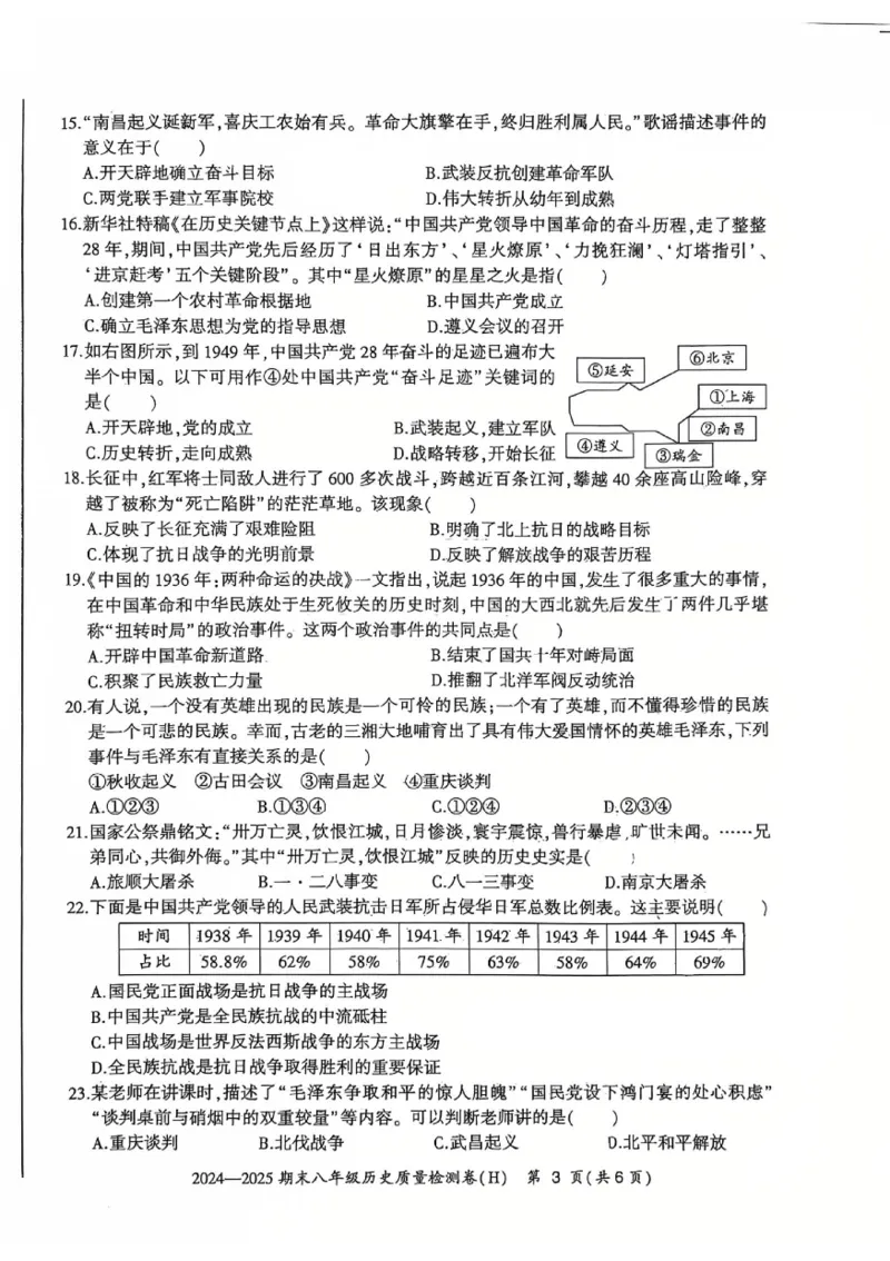 8历期末安徽省合肥市瑶海区2024~2025学年八年级上学期期末历史试题_新八下历史_13、月考真题试卷