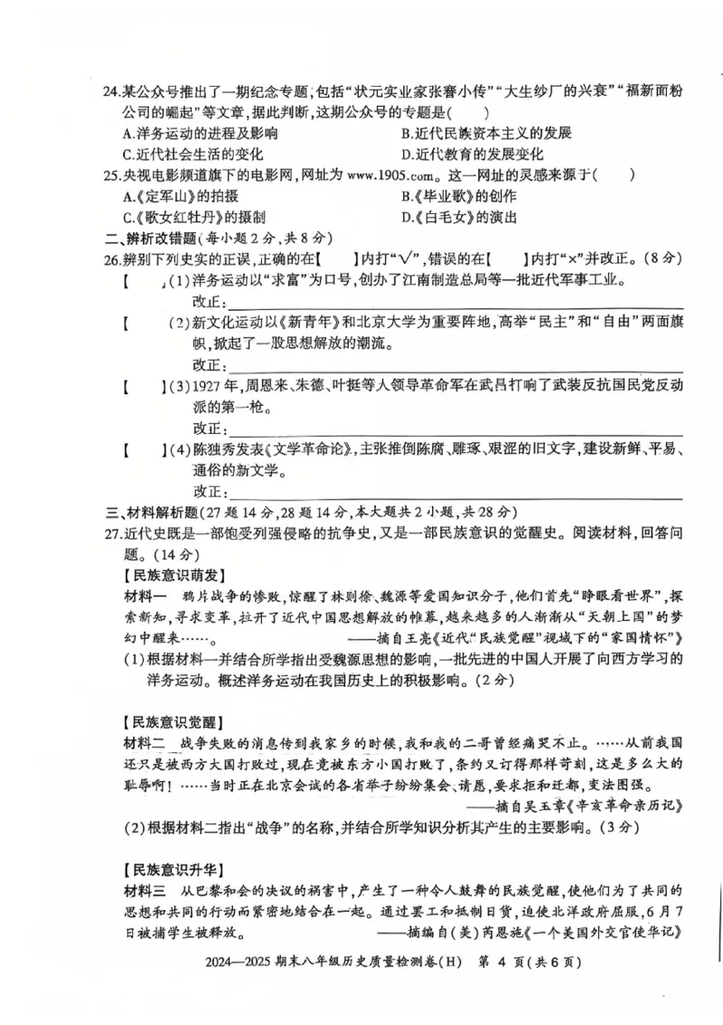 8历期末安徽省合肥市瑶海区2024~2025学年八年级上学期期末历史试题_新八下历史_13、月考真题试卷