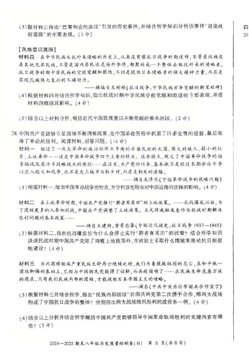 8历期末安徽省合肥市瑶海区2024~2025学年八年级上学期期末历史试题_新八下历史_13、月考真题试卷