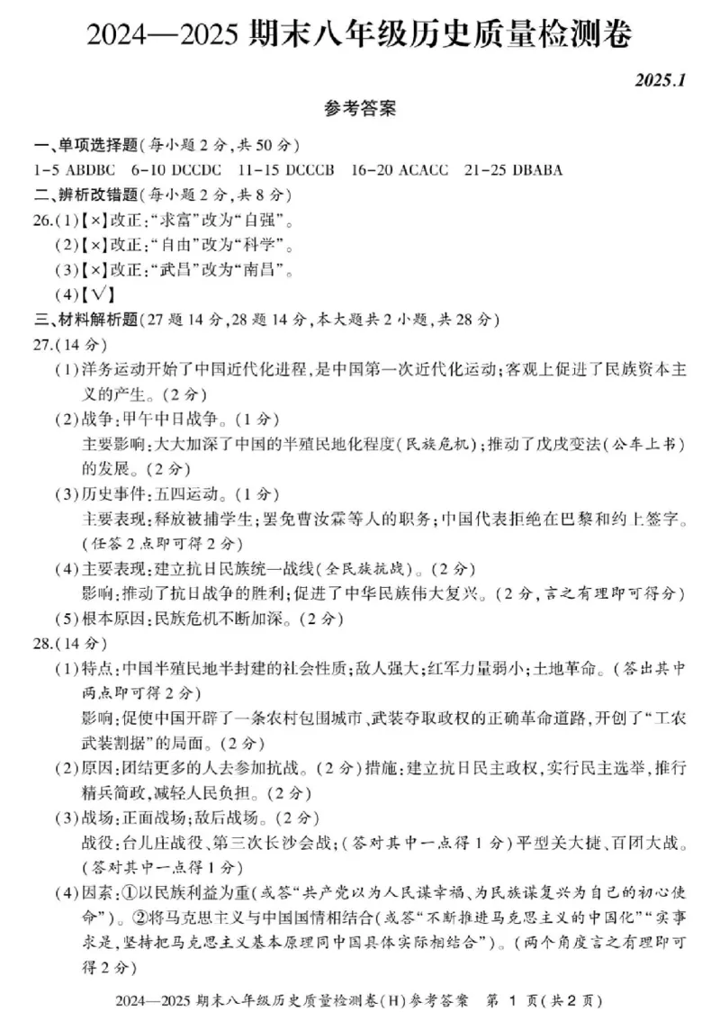 8历期末安徽省合肥市瑶海区2024~2025学年八年级上学期期末历史试题_新八下历史_13、月考真题试卷