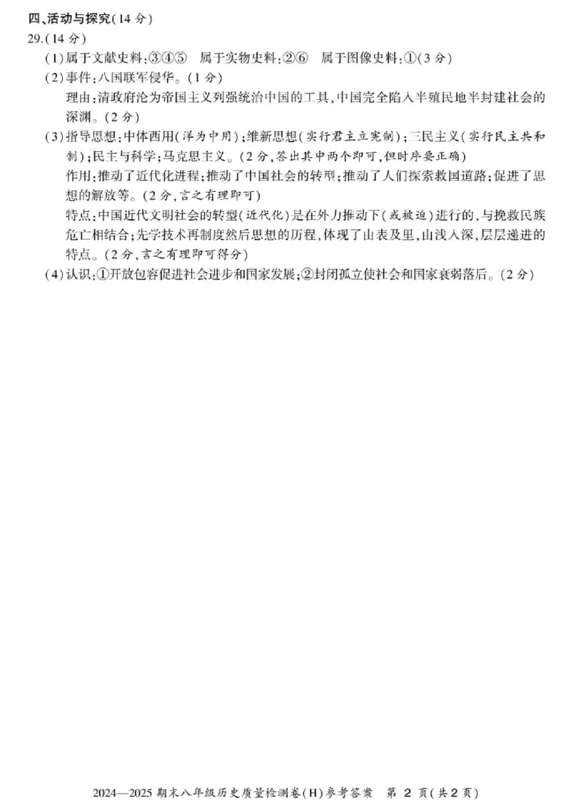 8历期末安徽省合肥市瑶海区2024~2025学年八年级上学期期末历史试题_新八下历史_13、月考真题试卷