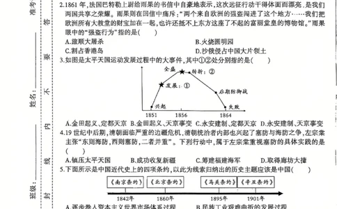 8历期末安徽省合肥市瑶海区2024~2025学年八年级上学期期末历史试题_新八下历史_13、月考真题试卷