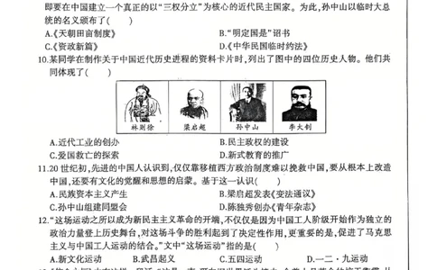 8历期末安徽省合肥市瑶海区2024~2025学年八年级上学期期末历史试题_新八下历史_13、月考真题试卷