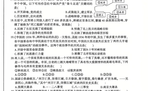 8历期末安徽省合肥市瑶海区2024~2025学年八年级上学期期末历史试题_新八下历史_13、月考真题试卷
