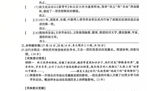 8历期末安徽省合肥市瑶海区2024~2025学年八年级上学期期末历史试题_新八下历史_13、月考真题试卷