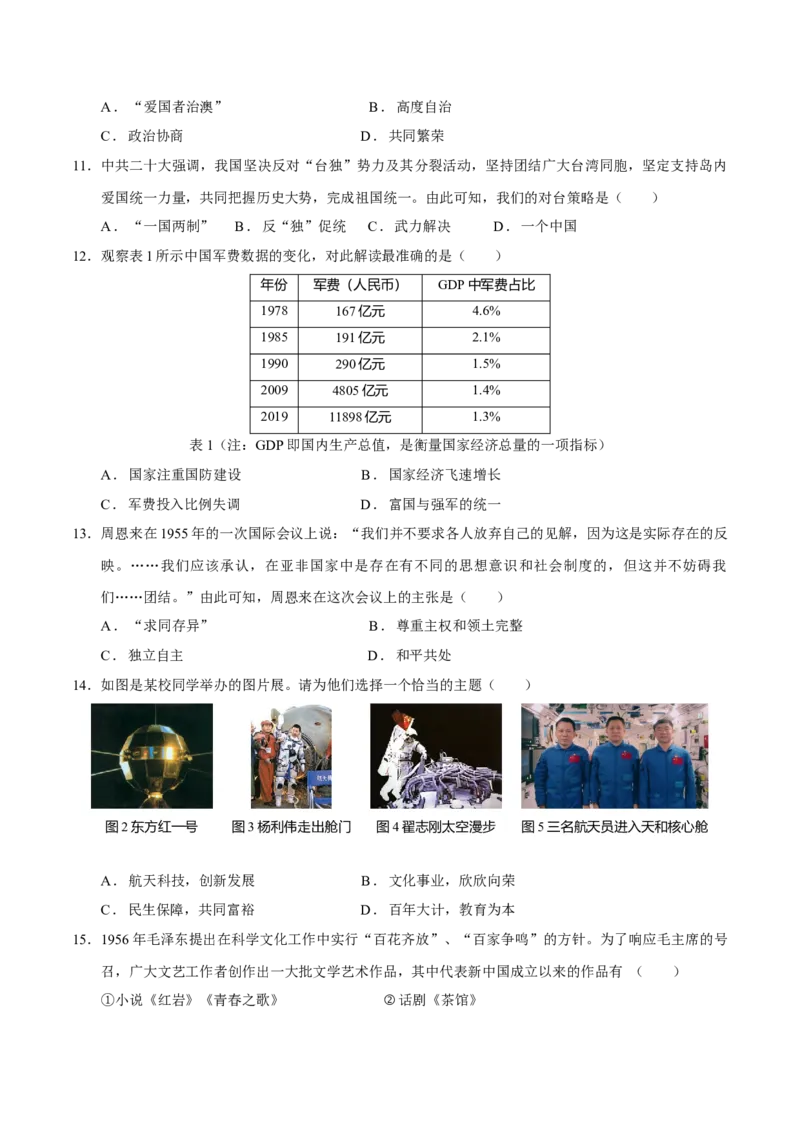 八年级历史期末模拟卷（考试版A4）测试范围：八下全册（湖南省卷专用）_新八下历史_19、赠送其它资料_旧版_07习题试卷8下历史_4、期末试卷