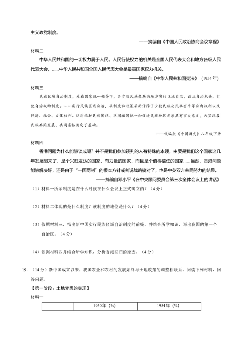 八年级历史期末模拟卷（考试版A4）测试范围：八下全册（湖南省卷专用）_新八下历史_19、赠送其它资料_旧版_07习题试卷8下历史_4、期末试卷