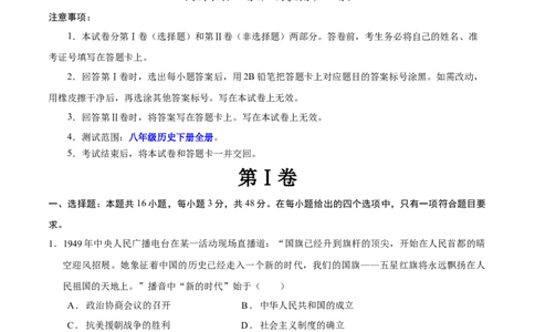 八年级历史期末模拟卷（考试版A4）测试范围：八下全册（湖南省卷专用）_新八下历史_19、赠送其它资料_旧版_07习题试卷8下历史_4、期末试卷