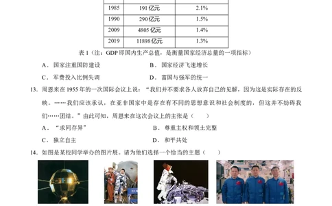 八年级历史期末模拟卷（考试版A4）测试范围：八下全册（湖南省卷专用）_新八下历史_19、赠送其它资料_旧版_07习题试卷8下历史_4、期末试卷
