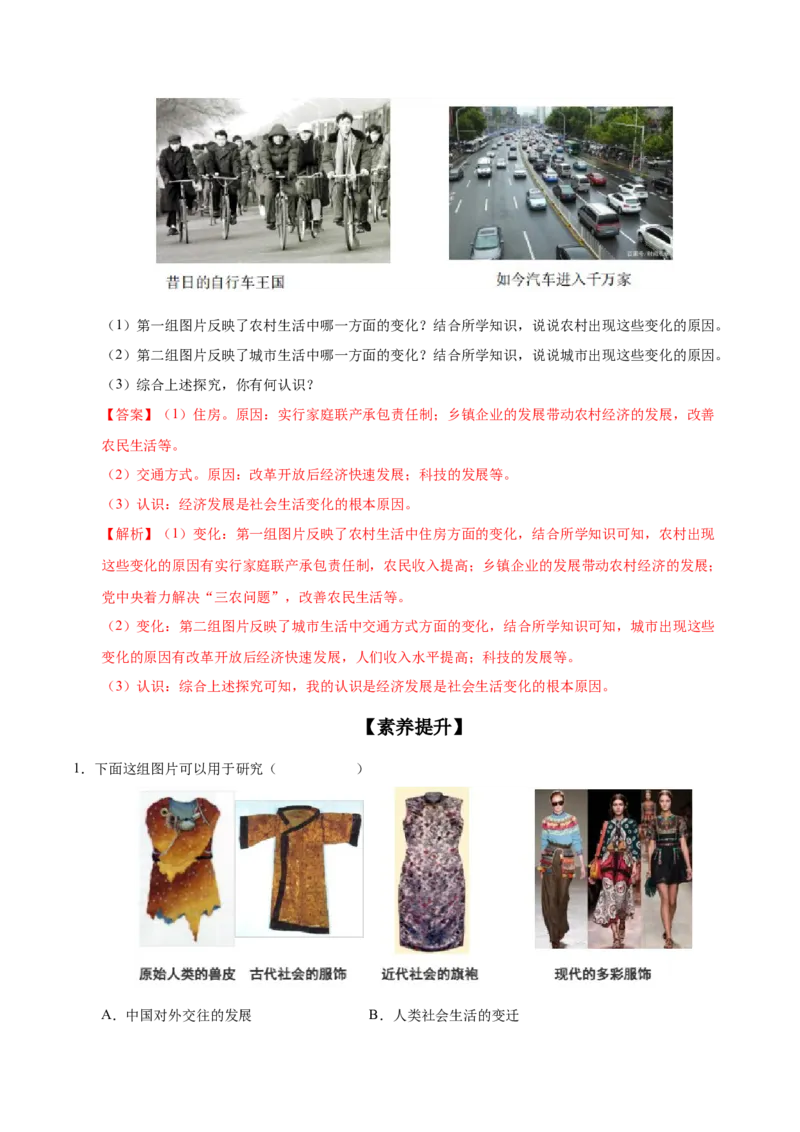 第19课社会生活的变迁（教师版）_新八下历史_00、更新资料3月23日_第二套(4)_同步讲义-U15_2025版