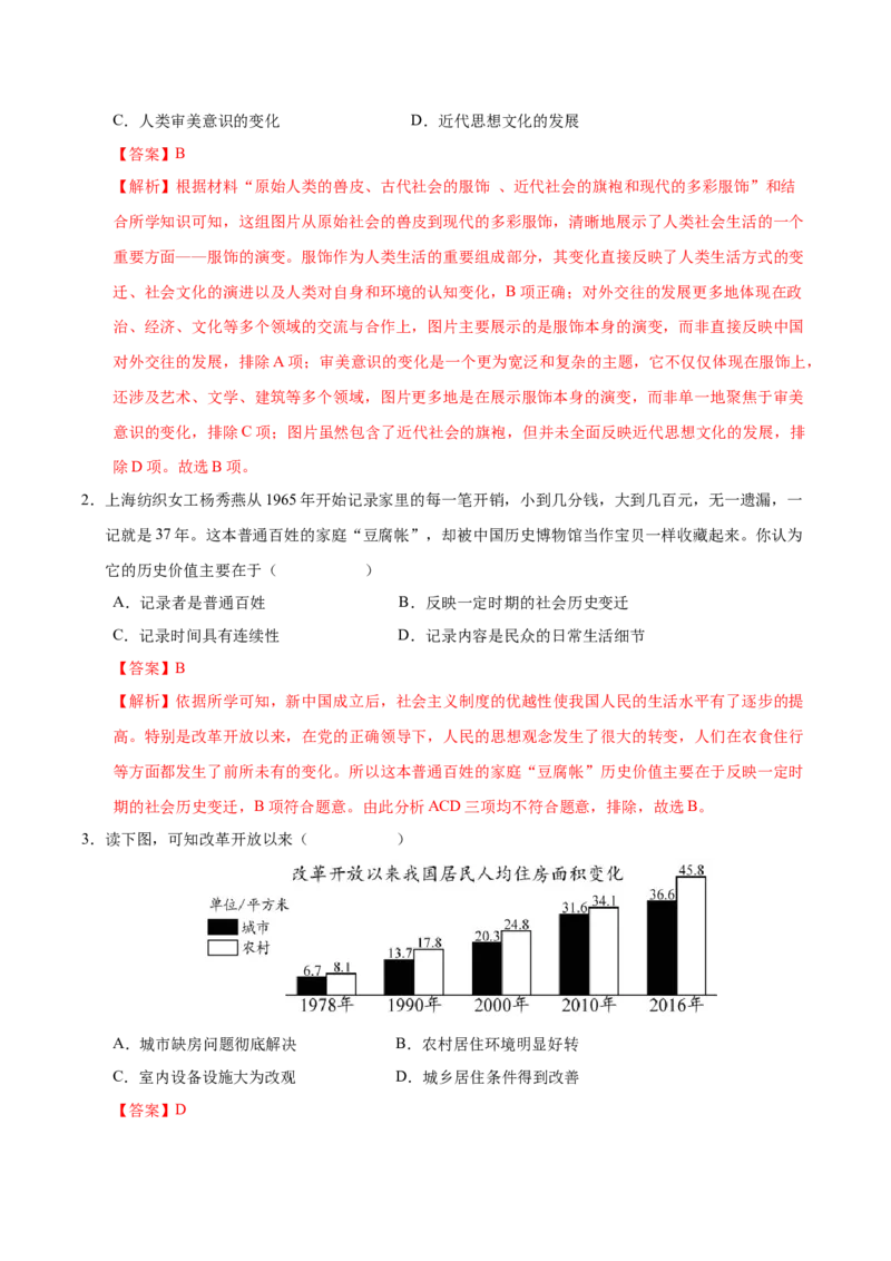 第19课社会生活的变迁（教师版）_新八下历史_00、更新资料3月23日_第二套(4)_同步讲义-U15_2025版