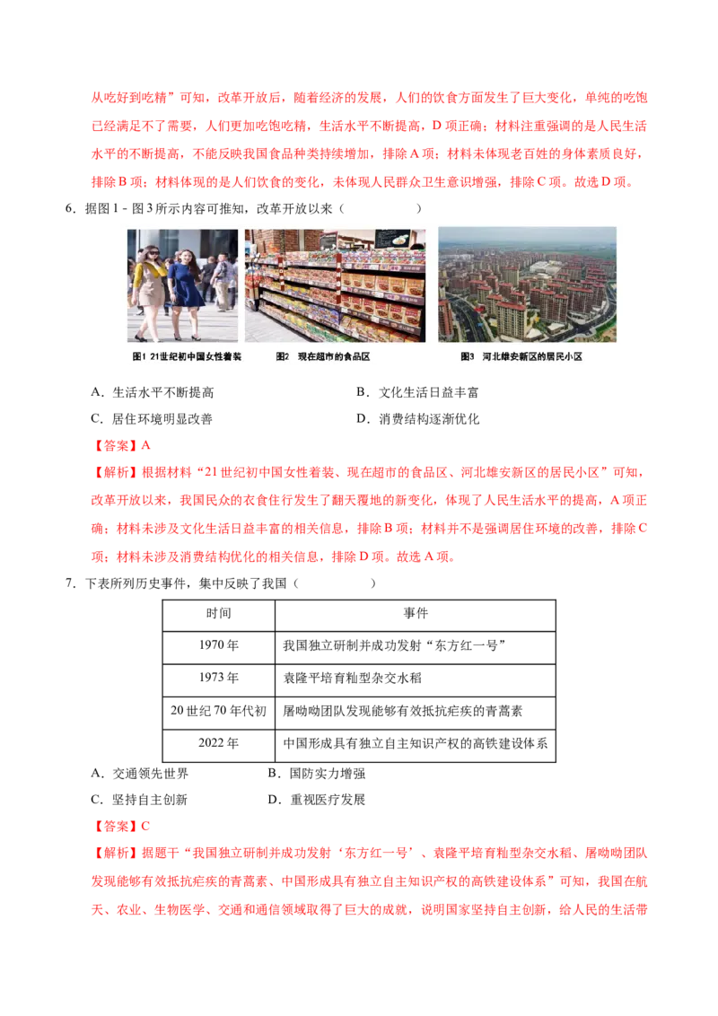 第19课社会生活的变迁（教师版）_新八下历史_00、更新资料3月23日_第二套(4)_同步讲义-U15_2025版