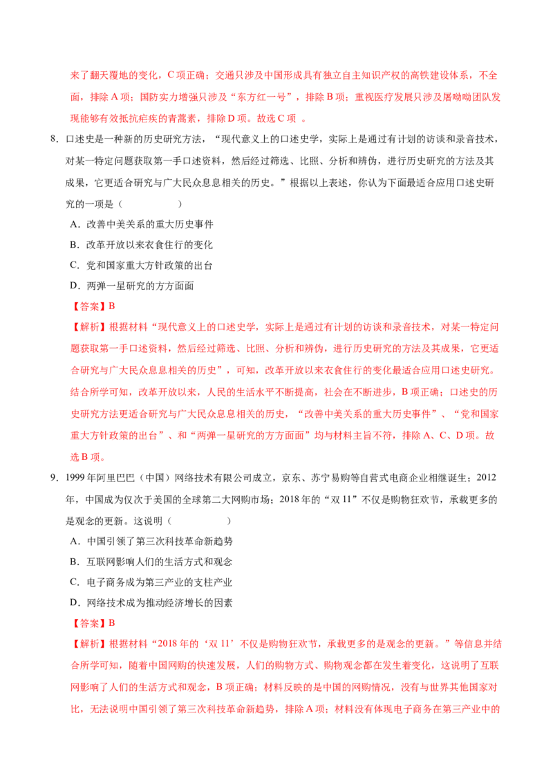 第19课社会生活的变迁（教师版）_新八下历史_00、更新资料3月23日_第二套(4)_同步讲义-U15_2025版