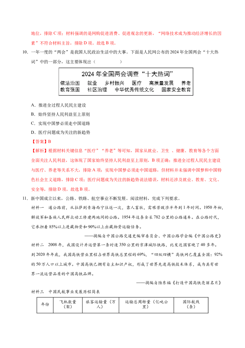 第19课社会生活的变迁（教师版）_新八下历史_00、更新资料3月23日_第二套(4)_同步讲义-U15_2025版