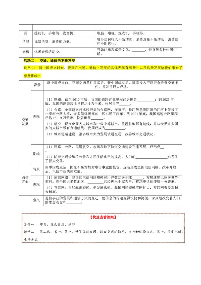 第19课社会生活的变迁（教师版）_新八下历史_00、更新资料3月23日_第二套(4)_同步讲义-U15_2025版