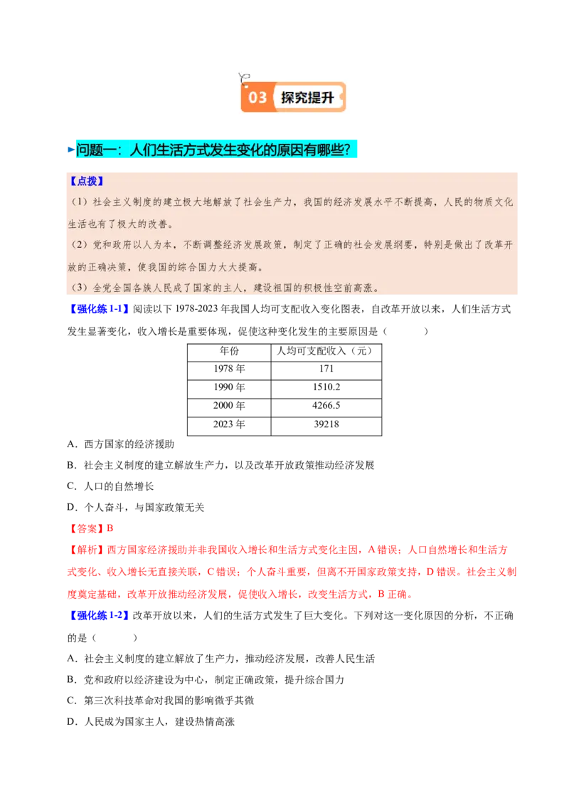 第19课社会生活的变迁（教师版）_新八下历史_00、更新资料3月23日_第二套(4)_同步讲义-U15_2025版