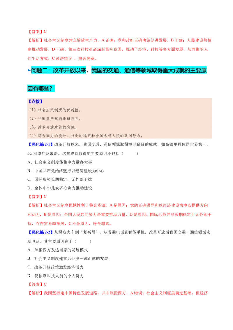 第19课社会生活的变迁（教师版）_新八下历史_00、更新资料3月23日_第二套(4)_同步讲义-U15_2025版