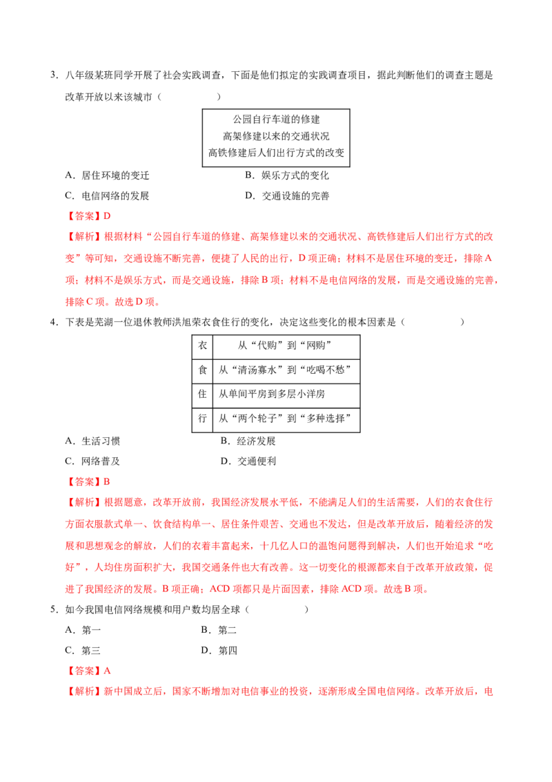 第19课社会生活的变迁（教师版）_新八下历史_00、更新资料3月23日_第二套(4)_同步讲义-U15_2025版