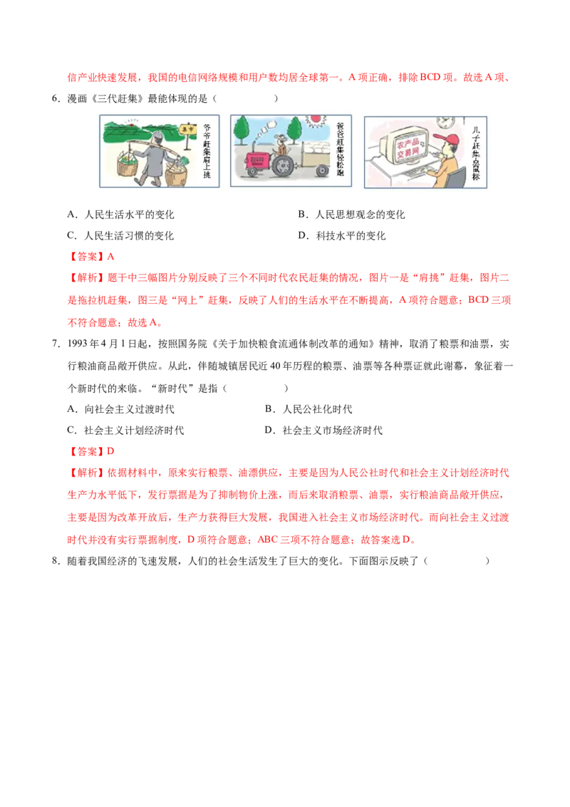 第19课社会生活的变迁（教师版）_新八下历史_00、更新资料3月23日_第二套(4)_同步讲义-U15_2025版