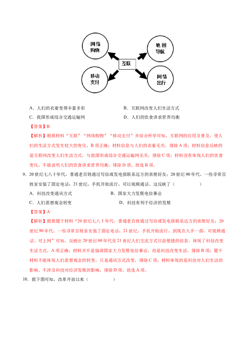第19课社会生活的变迁（教师版）_新八下历史_00、更新资料3月23日_第二套(4)_同步讲义-U15_2025版