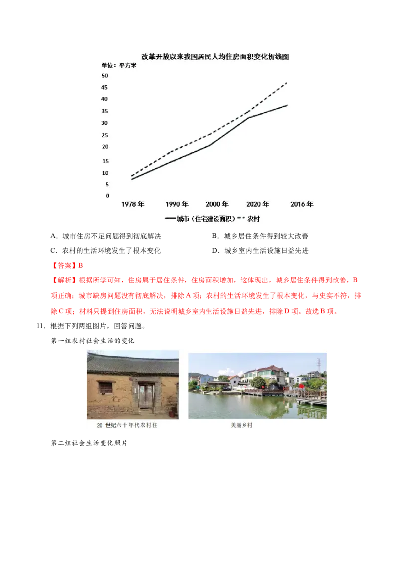 第19课社会生活的变迁（教师版）_新八下历史_00、更新资料3月23日_第二套(4)_同步讲义-U15_2025版