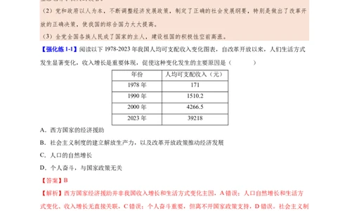 第19课社会生活的变迁（教师版）_新八下历史_00、更新资料3月23日_第二套(4)_同步讲义-U15_2025版