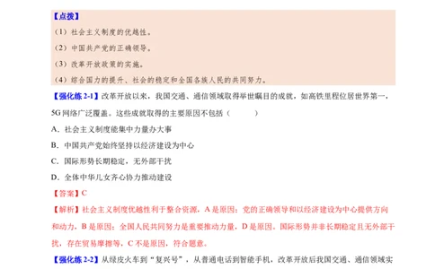 第19课社会生活的变迁（教师版）_新八下历史_00、更新资料3月23日_第二套(4)_同步讲义-U15_2025版