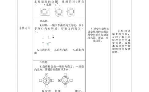 《认识平面图上的东、南、西、北》教学设计_26春人教版数学三下_19、赠送其它资料_新建文件夹_三年级数学下册（人教版）_大单元教学课件+教学设计-K57