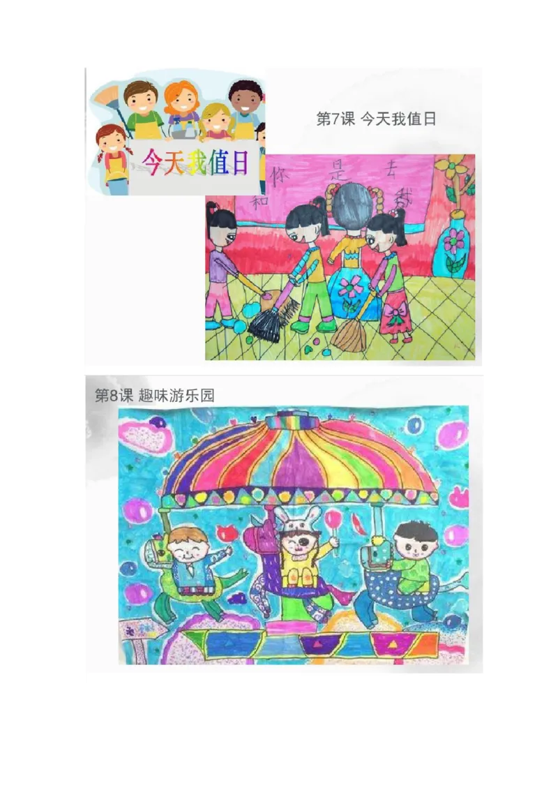 人教版四年级上下册美术知识点汇总_《小学各科知识点》_小学美术《知识梳理》1-6年级上下册_下册