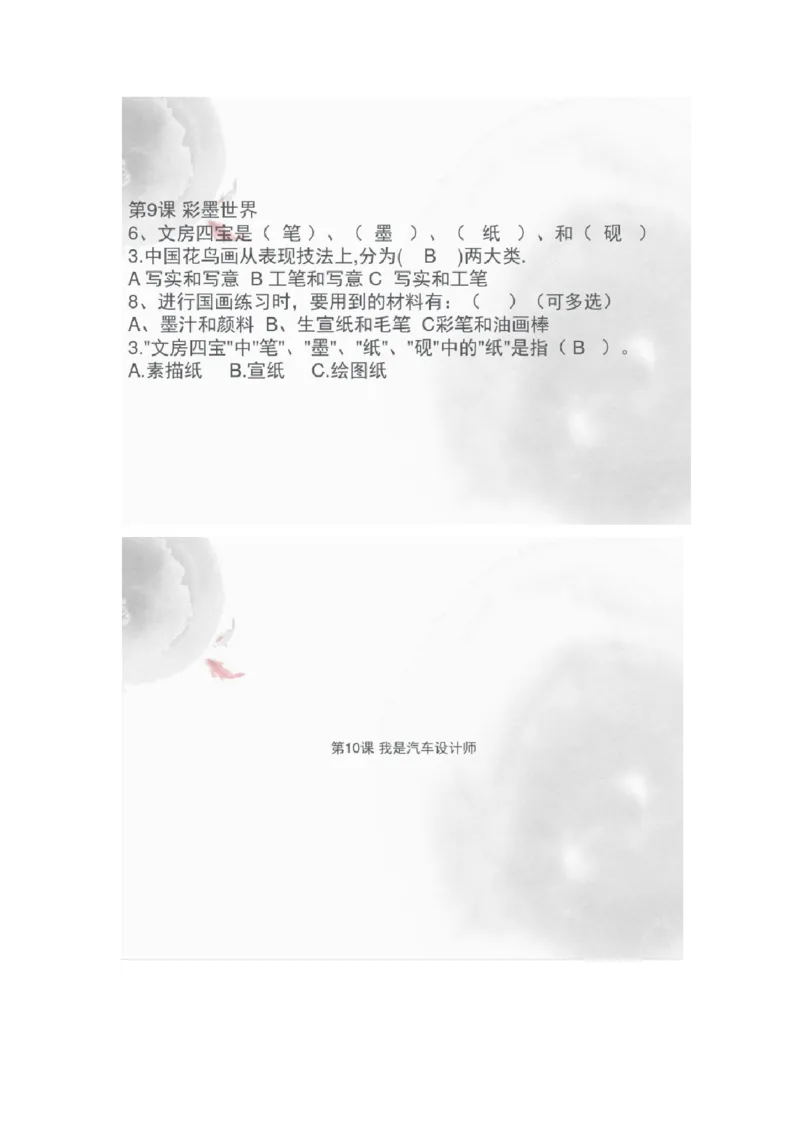 人教版四年级上下册美术知识点汇总_《小学各科知识点》_小学美术《知识梳理》1-6年级上下册_下册