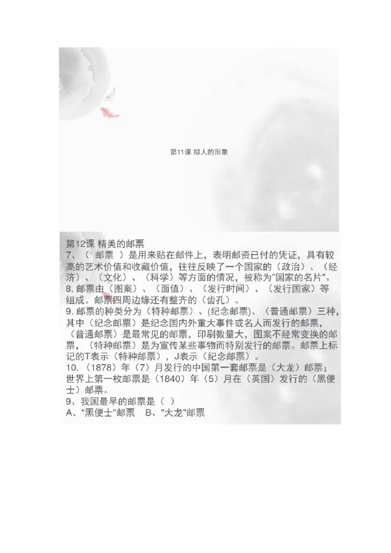 人教版四年级上下册美术知识点汇总_《小学各科知识点》_小学美术《知识梳理》1-6年级上下册_下册