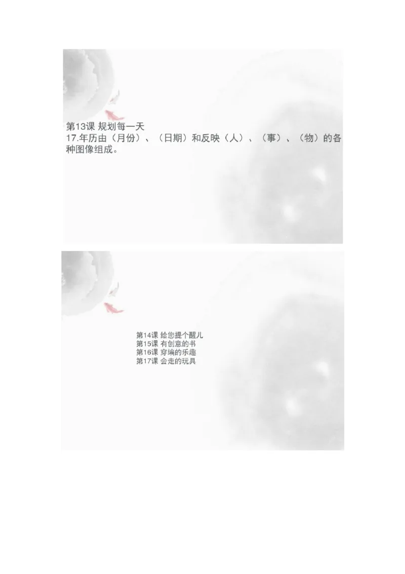 人教版四年级上下册美术知识点汇总_《小学各科知识点》_小学美术《知识梳理》1-6年级上下册_下册