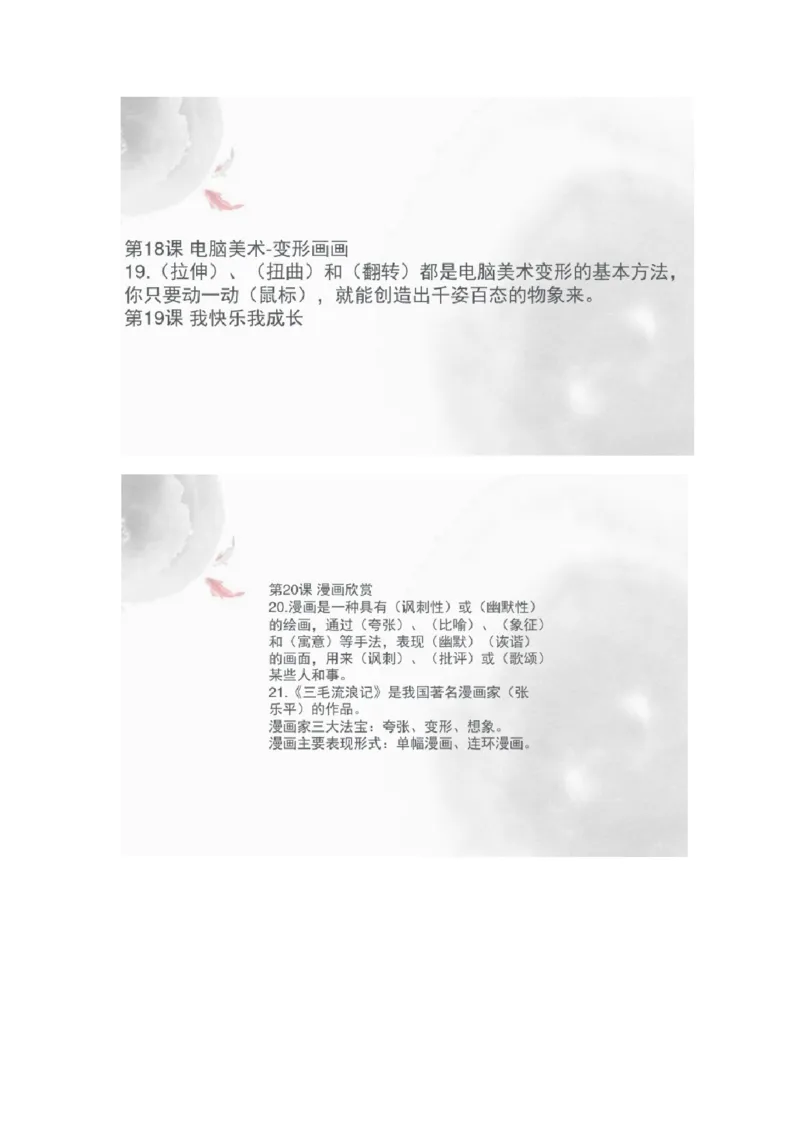 人教版四年级上下册美术知识点汇总_《小学各科知识点》_小学美术《知识梳理》1-6年级上下册_下册