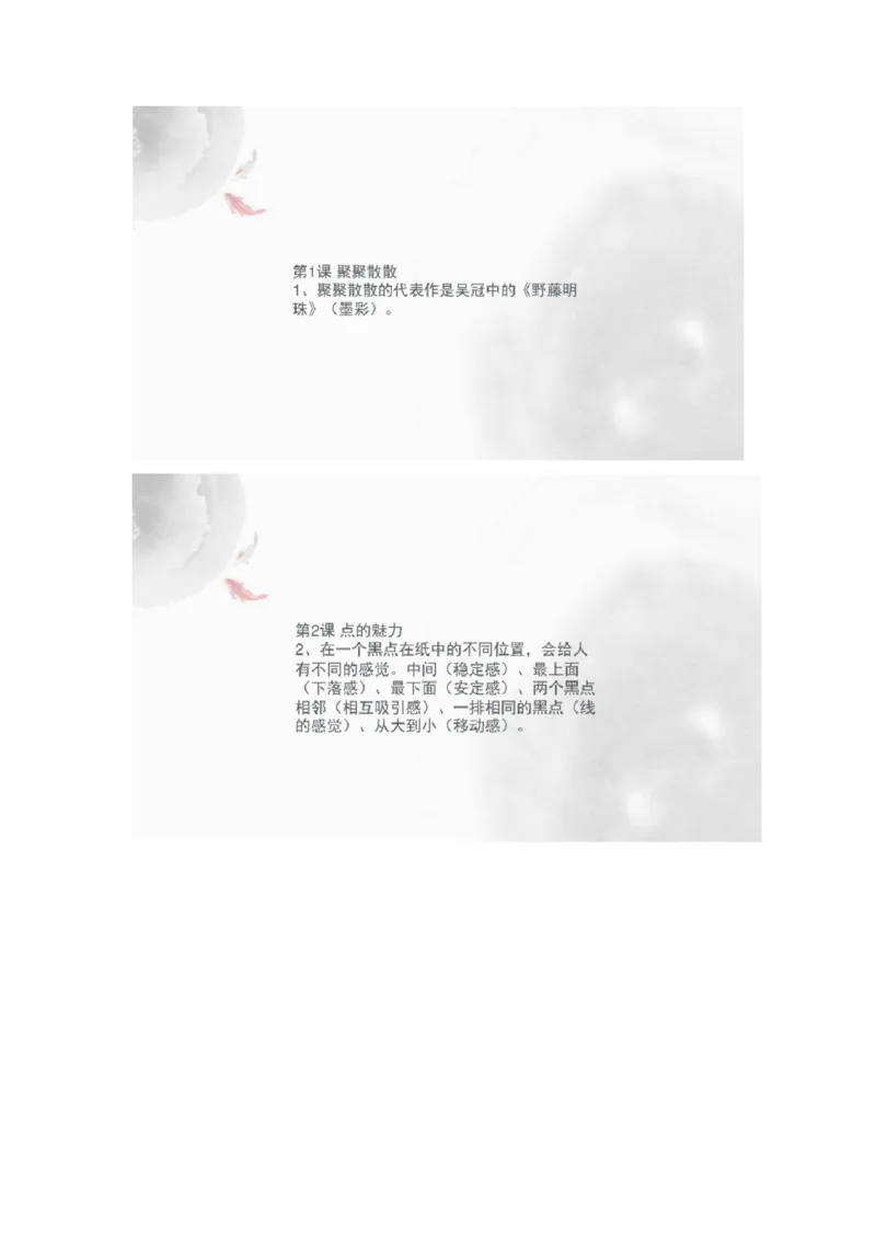 人教版四年级上下册美术知识点汇总_《小学各科知识点》_小学美术《知识梳理》1-6年级上下册_下册