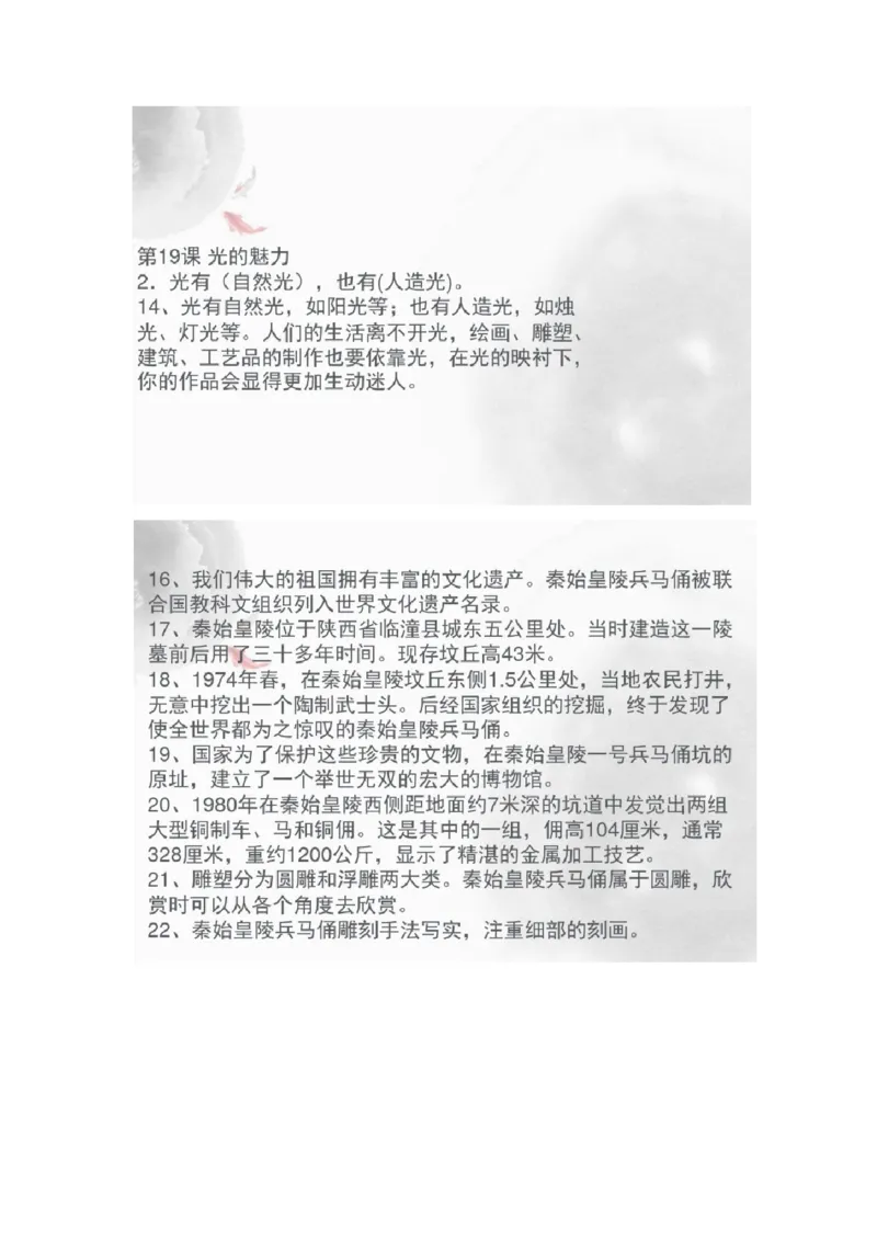 人教版四年级上下册美术知识点汇总_《小学各科知识点》_小学美术《知识梳理》1-6年级上下册_下册