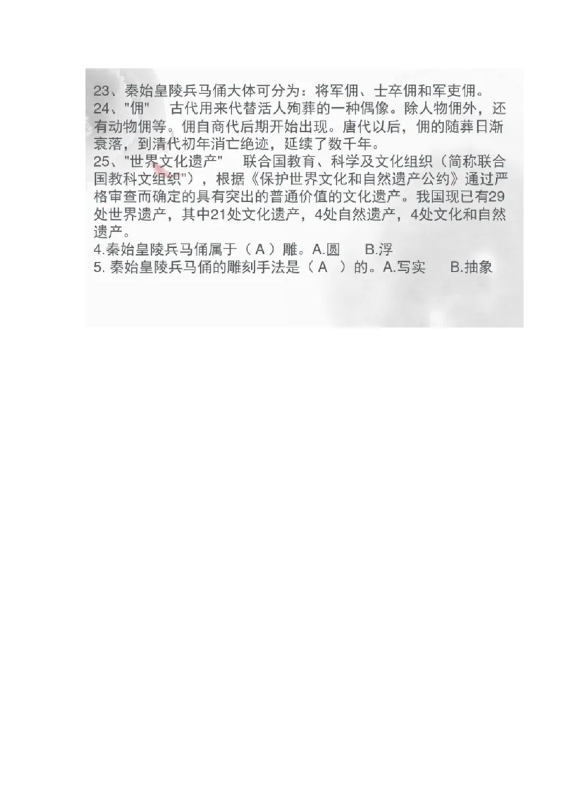 人教版四年级上下册美术知识点汇总_《小学各科知识点》_小学美术《知识梳理》1-6年级上下册_下册